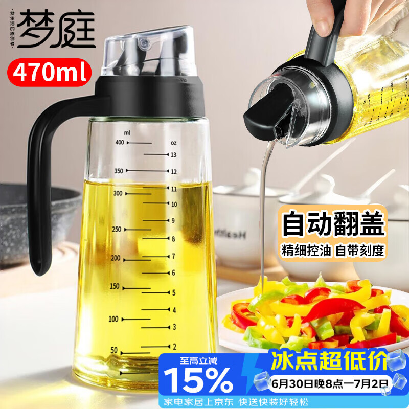 梦庭自动开合油壶厨房玻璃倒油瓶酱油醋壶调料瓶调料瓶油罐470ML