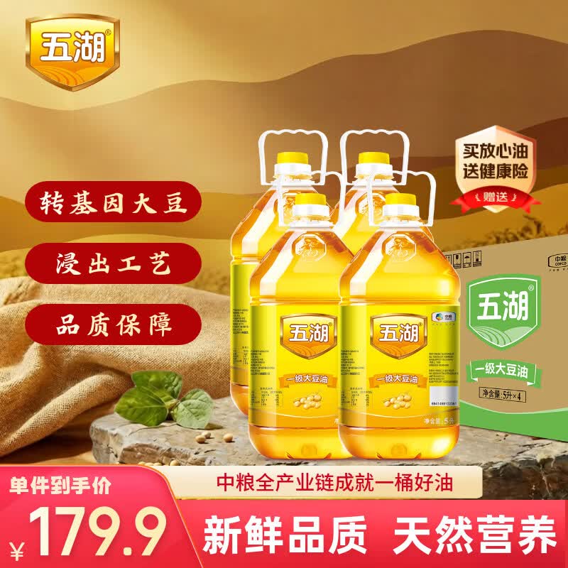 五湖 食用油 一级大豆油浸出5L*4 中粮出品 整箱销售