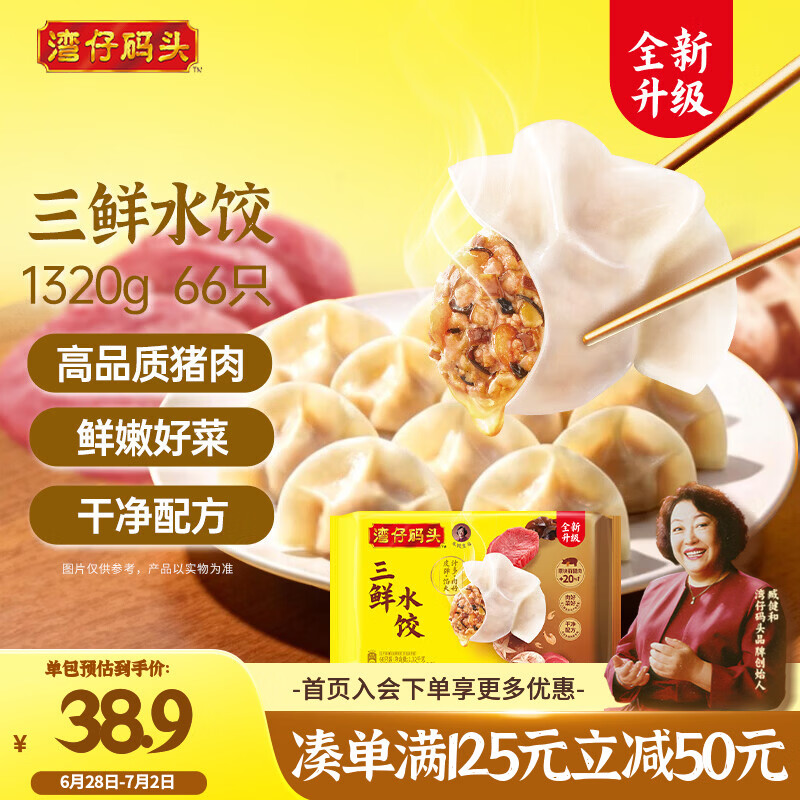 湾仔码头三鲜水饺1320g66只饺子早餐速食半成品面点速冻饺子