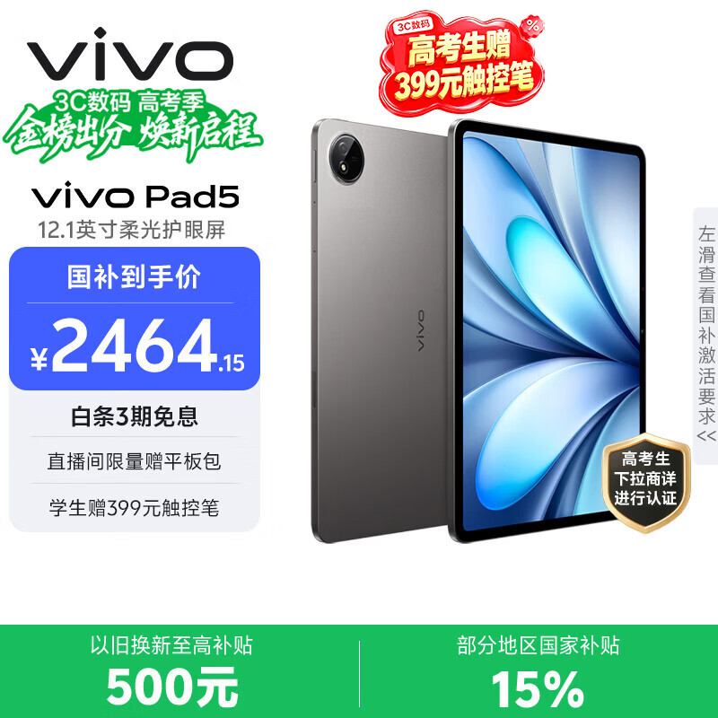 vivoPad5 柔光版 12GB+256GB 灰常好 国家补贴 蓝晶×天玑9300+ 12.1英寸高亮护眼屏 平板电脑学生平板