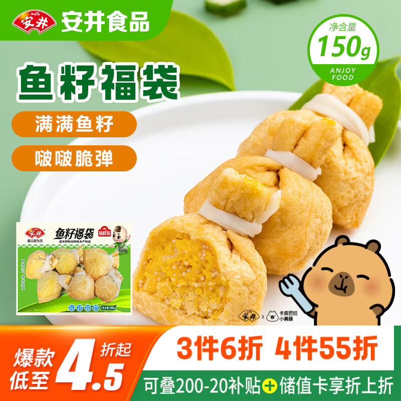 安井鱼籽福袋 150g/包 锁鲜装火锅麻辣烫关东煮丸料食材 速食方便菜
