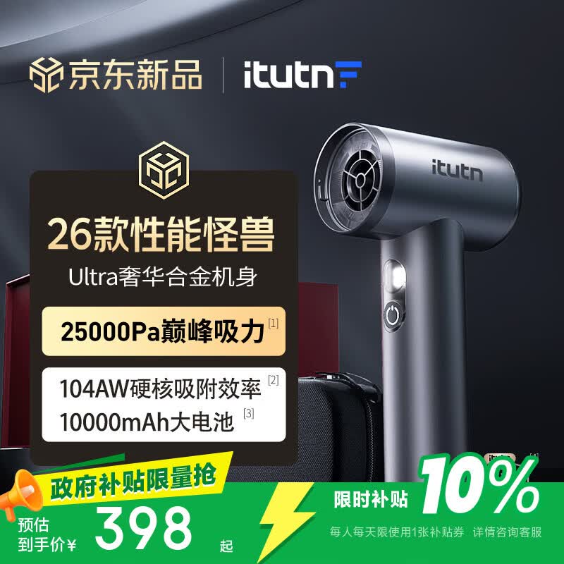爱图腾Ultra车载吸尘器小型手持吸尘器大吸力车用车内桌面超强吸力无线汽车随手吸吹宠物吸毛器