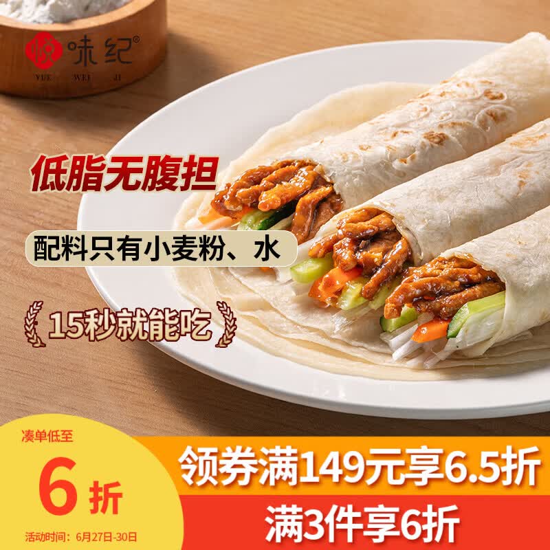 悦味纪 原味烫面春饼1.05kg 30张 低脂烧烤卷饼薄饼 手抓饼 早餐半成品