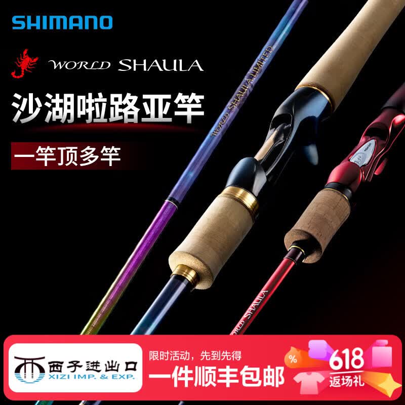 SHIMANO日本进口WORLD SHAULA沙湖啦1702禧玛诺路亚竿淡水海钓鱼竿 2.13m LIMITED 2702R-3