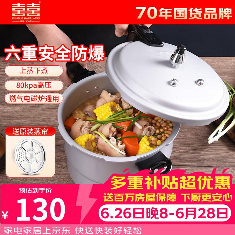 双喜 高压锅铝合金燃气电磁炉通用防爆家用压力锅24CM/7.5L【蒸格款】