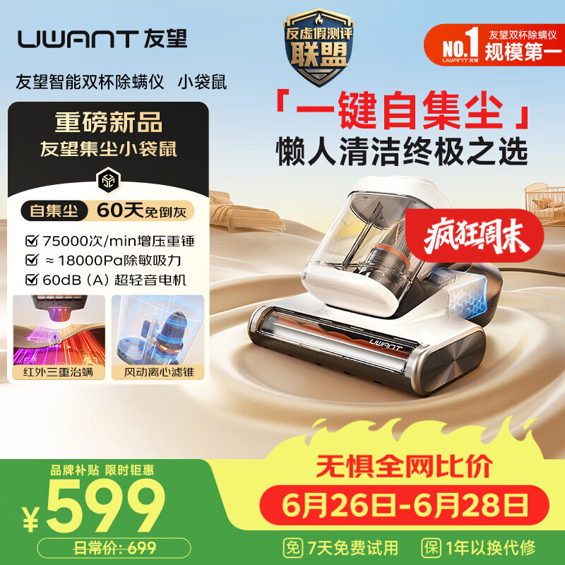 UWANT友望小袋鼠除螨仪自集尘【60天免倒灰】高温杀菌床上吸尘器三合一大吸力家用除螨