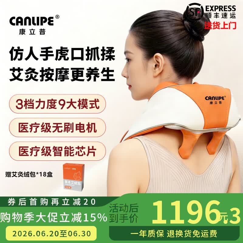 康立普（CANLIPE）颈椎按摩仪肩颈热敷理疗电动仿真人手颈椎专用疏通神器揉捏按摩器 颈部热垫式治疗仪+【艾绒包*18盒】