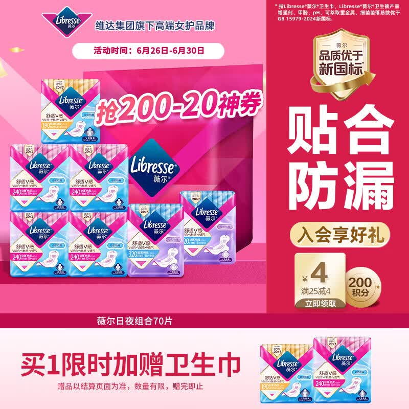 薇尔V感超薄贴合透气防漏日夜组合装70片卫生巾京东自营姨妈巾