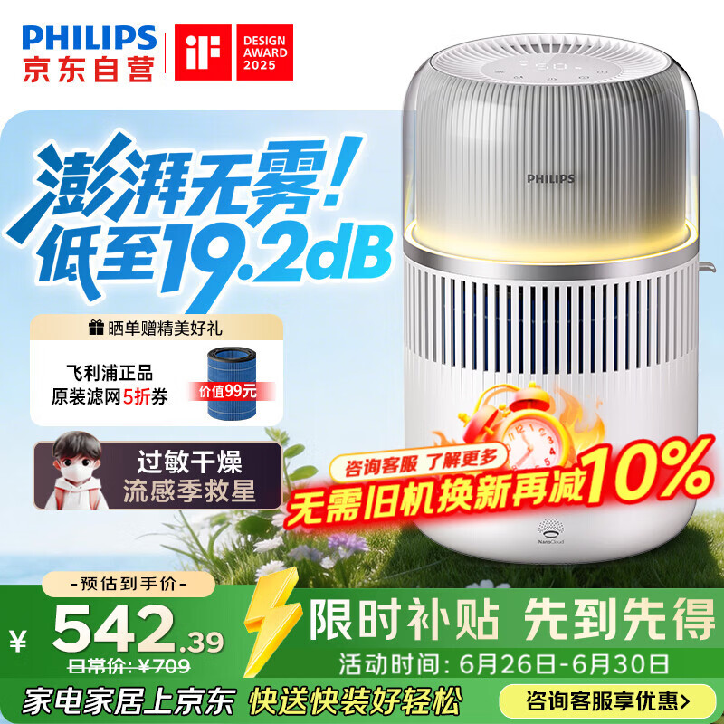 飞利浦（PHILIPS）加湿家用卧室母婴专用静音除菌无雾空调加湿机鼻炎孕妇婴幼儿桌面大容量HU5710/10礼物