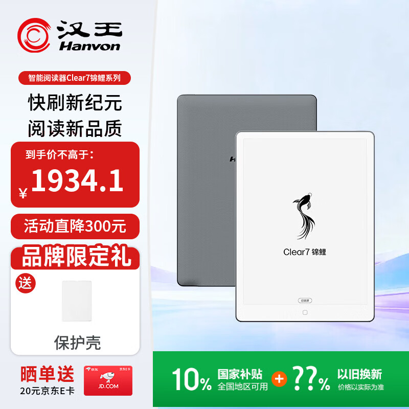 汉王（Hanvon）【李雪琴推荐】Clear7锦鲤7.1英寸真快刷电子书阅读器电纸书墨水屏便携阅读漫画办平板电脑 冰山灰