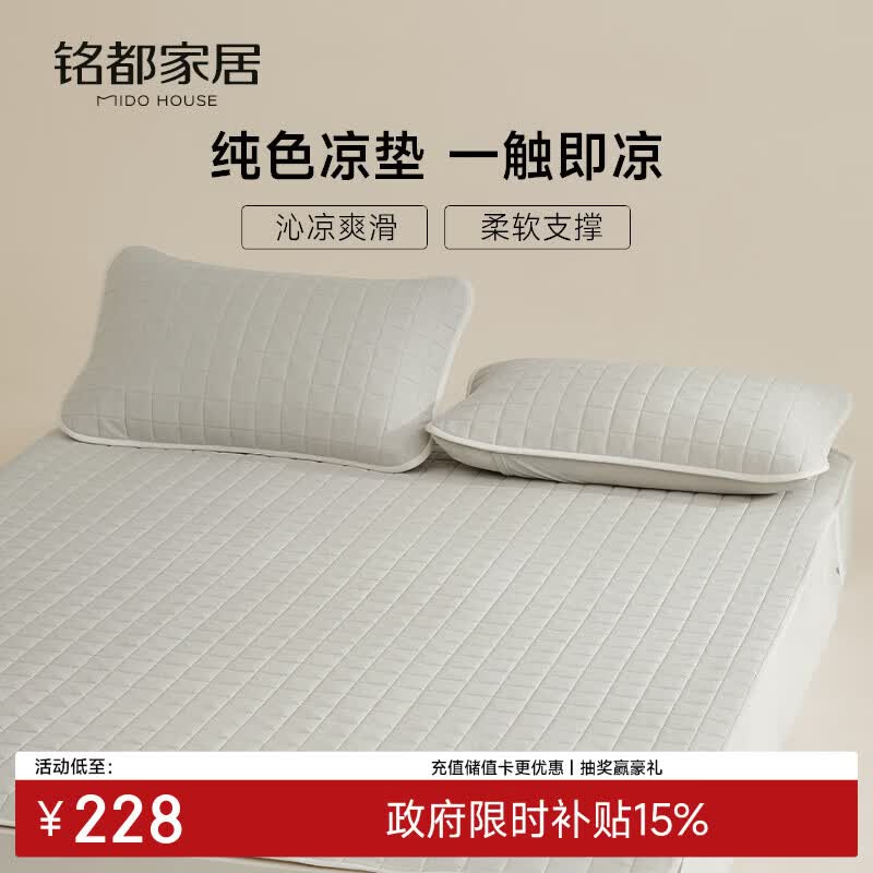 MIDO HOUSE铭都薄床垫软凉席2026新款夏季冰凉垫隔脏防滑单双人床垫保护罩 灰色 180*200cm三件套（枕套*2+凉垫*1）