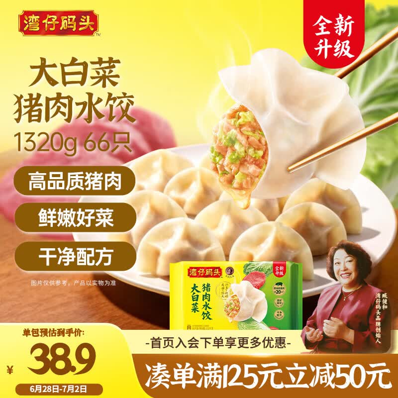 湾仔码头大白菜猪肉水饺1320g66只早餐速食半成品面点速冻饺子