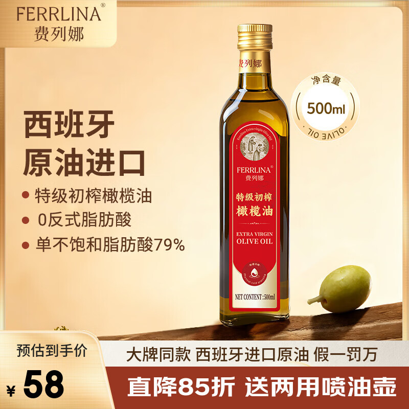 费列娜 FERRLINA特级初榨橄榄油500ml瓶西班牙原油进口食用油物理冷榨炒菜生饮 500ML/瓶