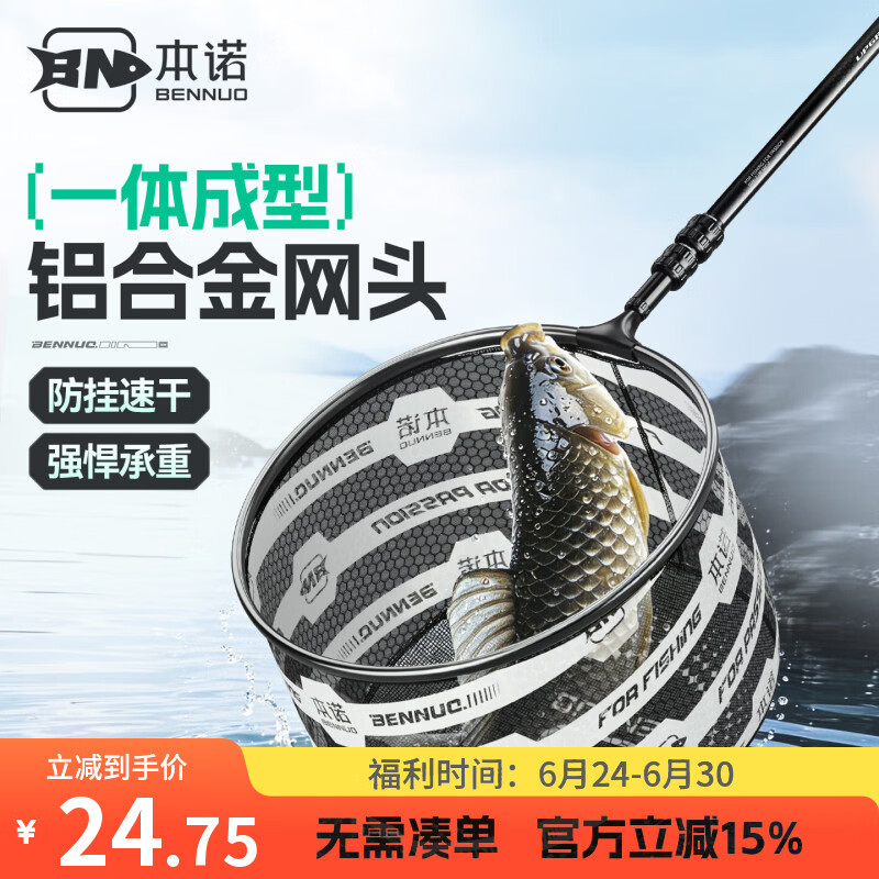 本诺抄网头抄鱼网兜防刮细眼铝合金网头钓鱼捞鱼网超轻渔具配件  湖泊大物【加厚大物圆圈】50#枪色【鲢鳙大型】