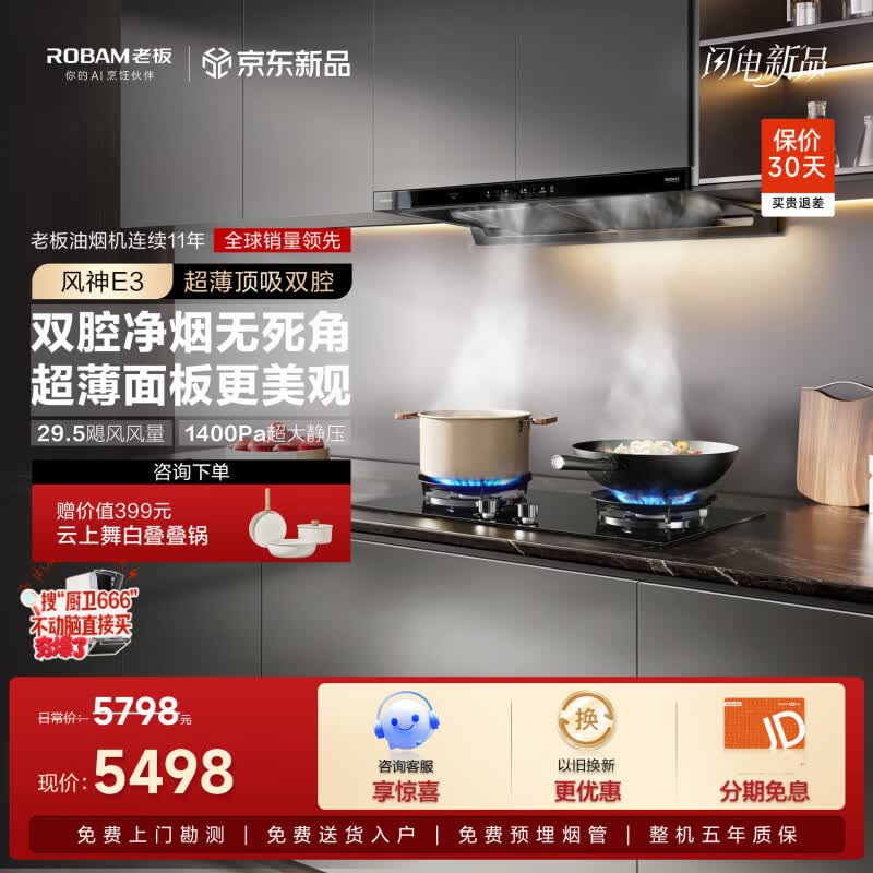 老板【风神系列】抽吸排油烟机灶具套装欧式双腔家用29.5大吸力一级能效静音烟灶联动E3+D2
