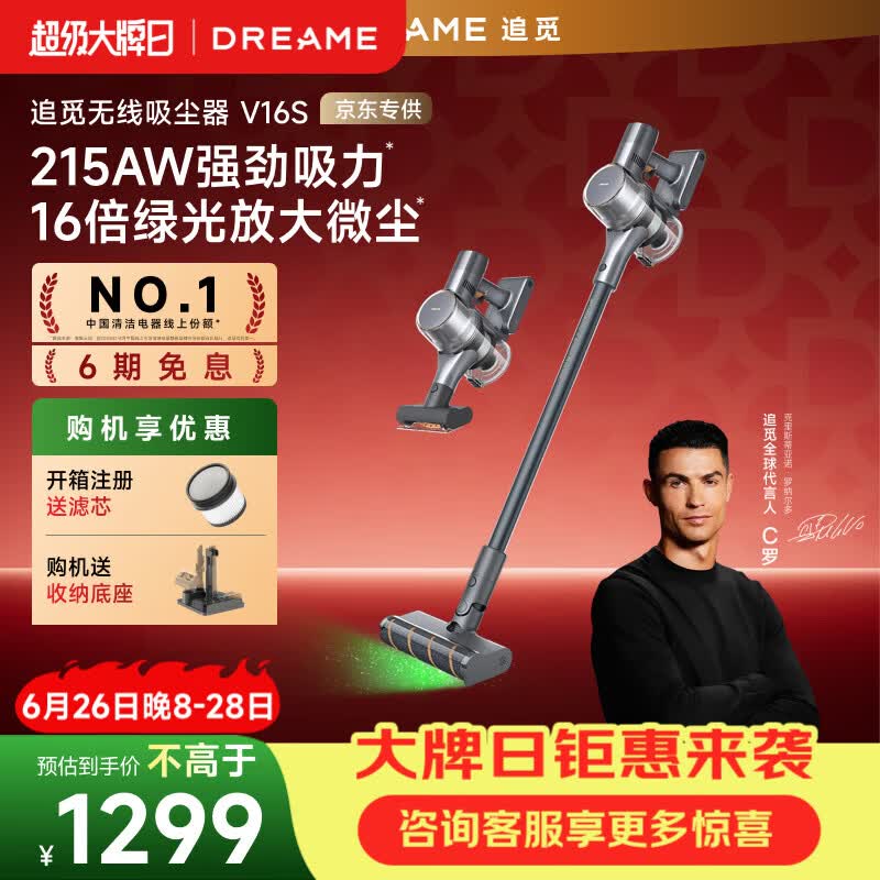 追觅吸尘器V16S 【追觅大牌日】家用无线手持 215AW超强吸力吸尘器  90分钟续航 除螨