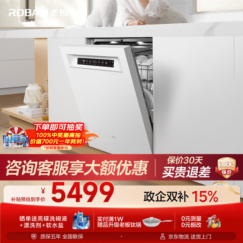 老板（Robam）【21天智能投洗】盐系G2Max150升以上大容量嵌入式洗碗机家用全自动开关门独立消毒W76A-G2