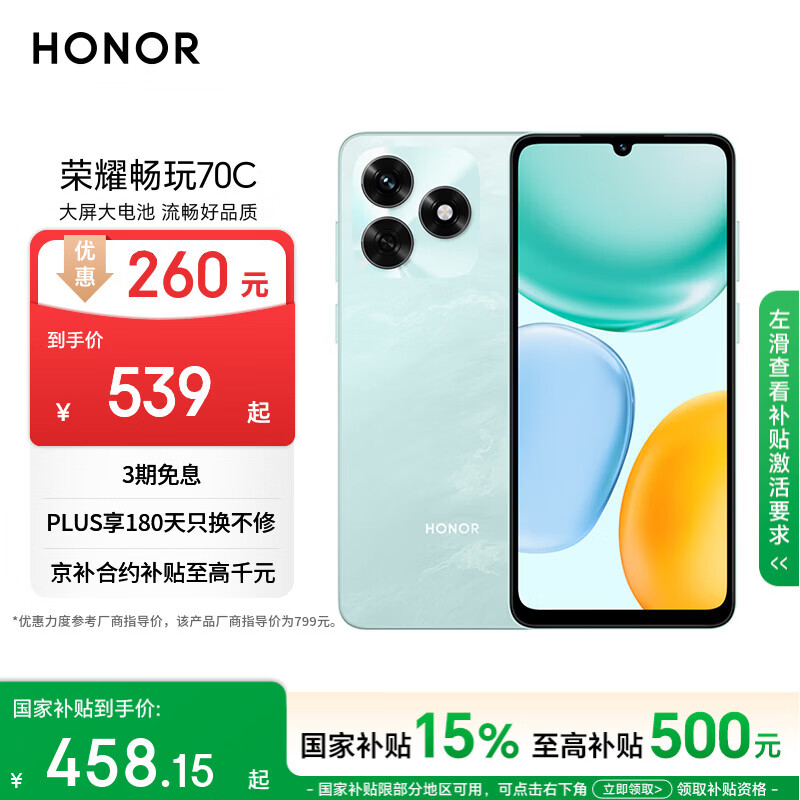 荣耀畅玩70C 5300mAh耐用电池 长辈简易模式 整机抗摔 4+64 海湖青 国家补贴 手机 老人 银发一族