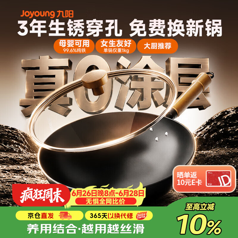 九阳（Joyoung）炒锅铁锅无涂层防锈煎锅极铁精铁燃气灶爆炒不易粘锅炒菜锅32cm