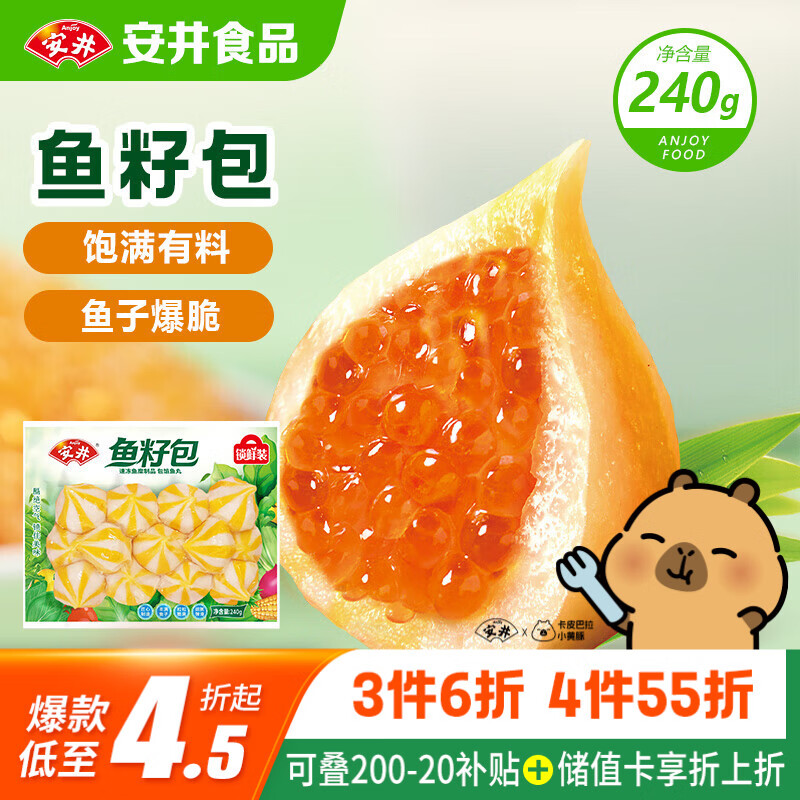 安井鱼籽包 240g/包 鱼糜含量≥45%锁鲜装火锅麻辣烫关东煮食材