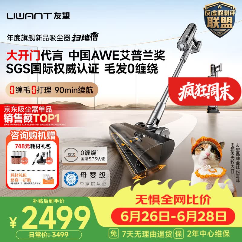 UWANT友望吸尘器扫地僧行业TOP1「AWE艾普兰奖」大吸力自集尘家用无线手持扫地机不缠发除螨宠物