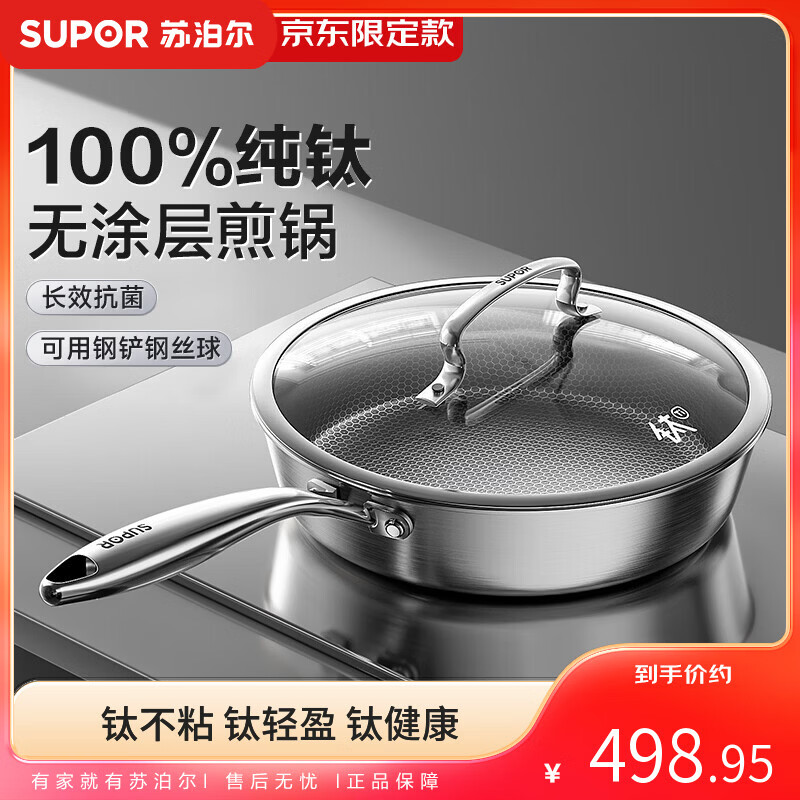 苏泊尔（SUPOR）京东限定纯钛煎锅无涂层轻量不粘100%纯钛板煎锅28cm不挑炉灶