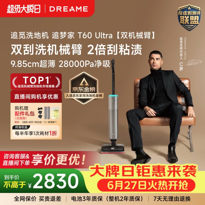 追觅【C罗代言】洗地机追梦家T60Ultra双机械臂9.85cm超薄洗拖吸一体自动清洗拖地机扫地机 T60Ultra【双刮洗机械臂 9.85cm超薄】