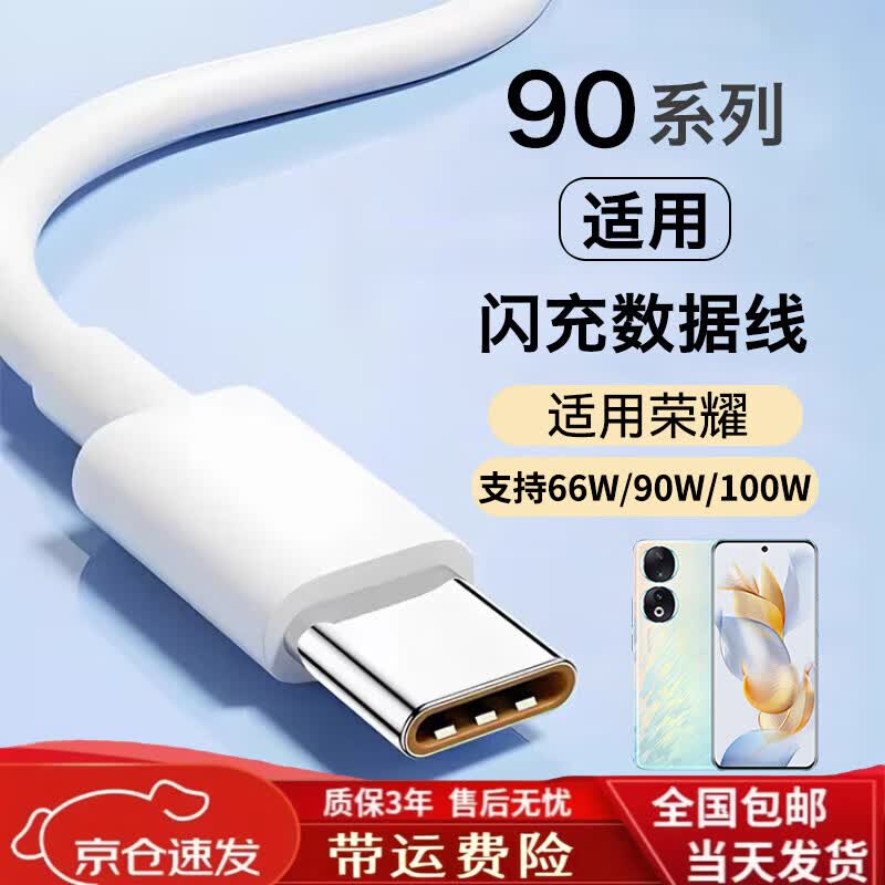 荣耀适配原装荣耀90数据线66W快充90pro闪充版90W充电线100W加长2米线 闪充数据线2米6A HW