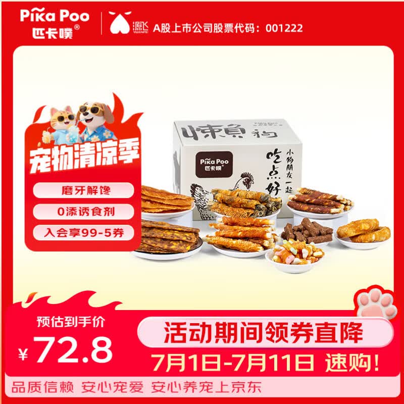 匹卡噗狗零食营养鸡鸭肉干幼犬成犬通用磨牙棒 懒狗系列零食礼盒810g