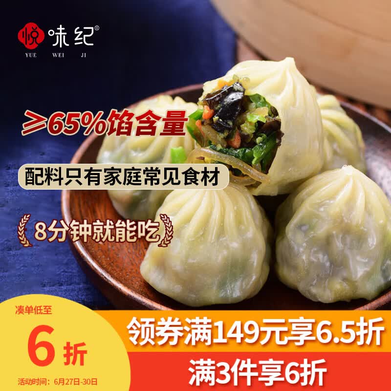 悦味纪 水晶薄皮素包子400g*2包 共24个 包子素馅早餐半成品速食面点