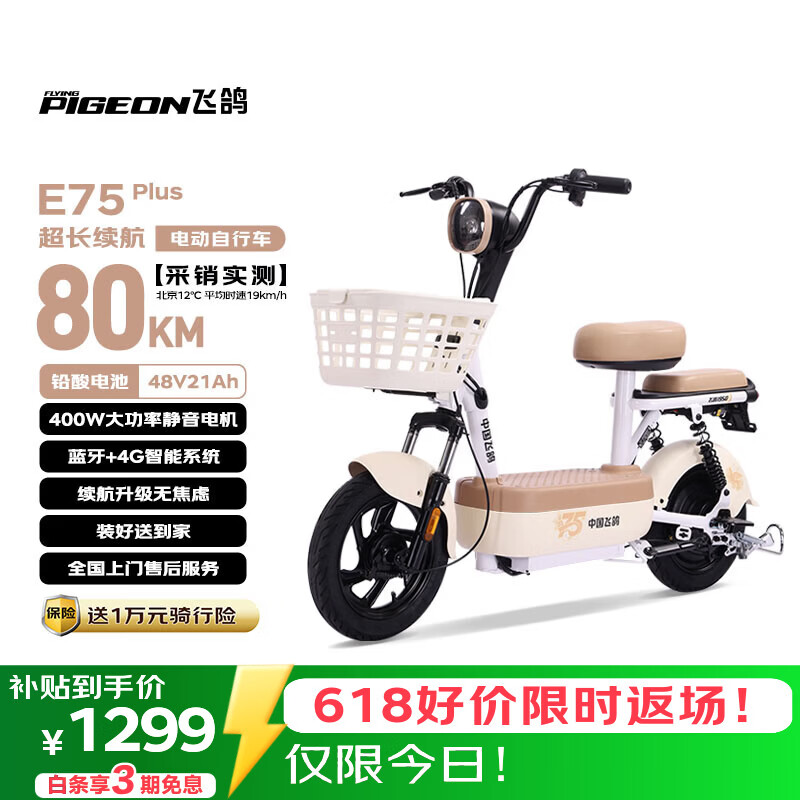 飞鸽电动自行车 E75Plus新国标电动车2026长续航80KM铅酸电池48V21Ah智能家用电瓶车可上牌漫步白