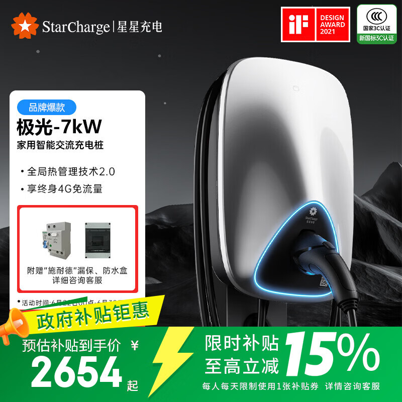 星星充电充电桩7kw极光新能源电动汽车家用充电桩适用于特斯拉小米理想问界零跑小鹏汽车包30米安装