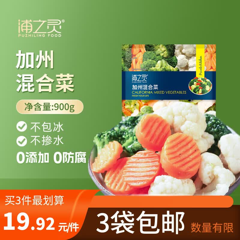浦之灵加州混合杂菜900g/袋 西兰花 胡萝卜 加热即食 轻食代餐 冷冻蔬菜