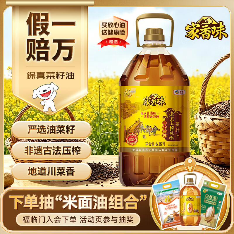 家香味老家土榨风味菜籽油6.18L【保真菜籽油】 新老包装随机发货