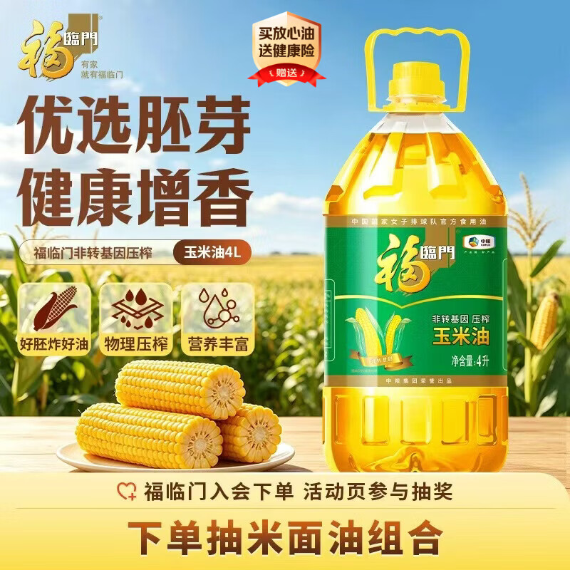 福临门 食用油 非转基因压榨玉米油4L 中粮出品（富含植物甾醇）