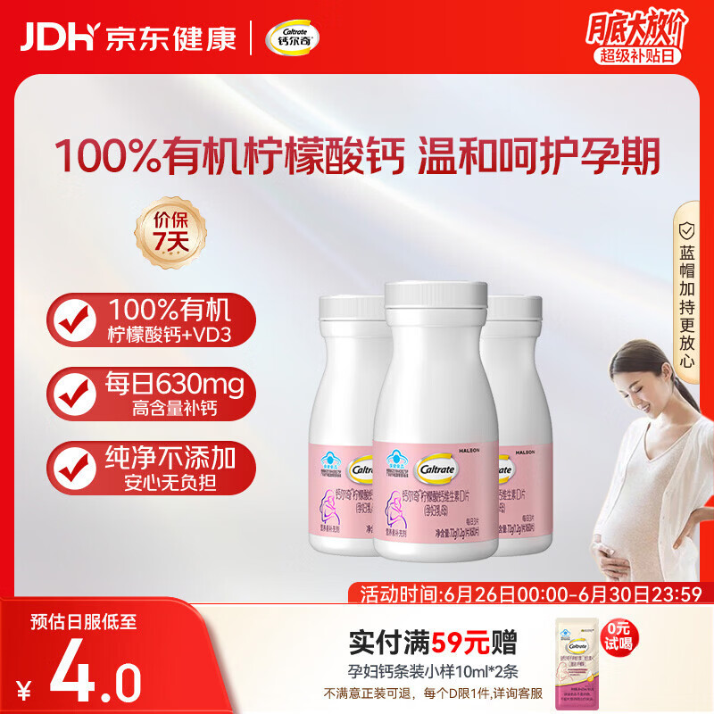 钙尔奇孕妇钙片 备孕成人孕早中晚哺乳期补钙 维生素D3+柠檬酸钙片180片