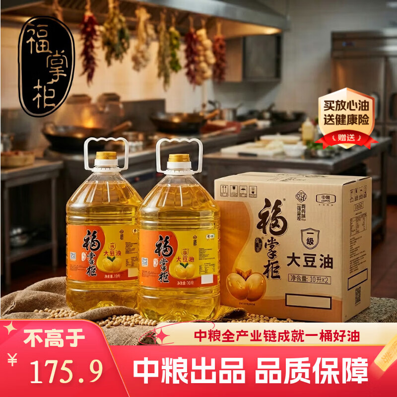福掌柜一级大豆油10L*2桶/箱 餐饮装 中粮出品