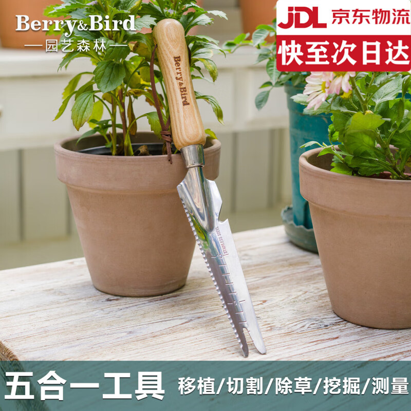 Berry&Bird五合一手工具 家庭花园养花种植整理 铲土翻土松土修枝 园艺工具