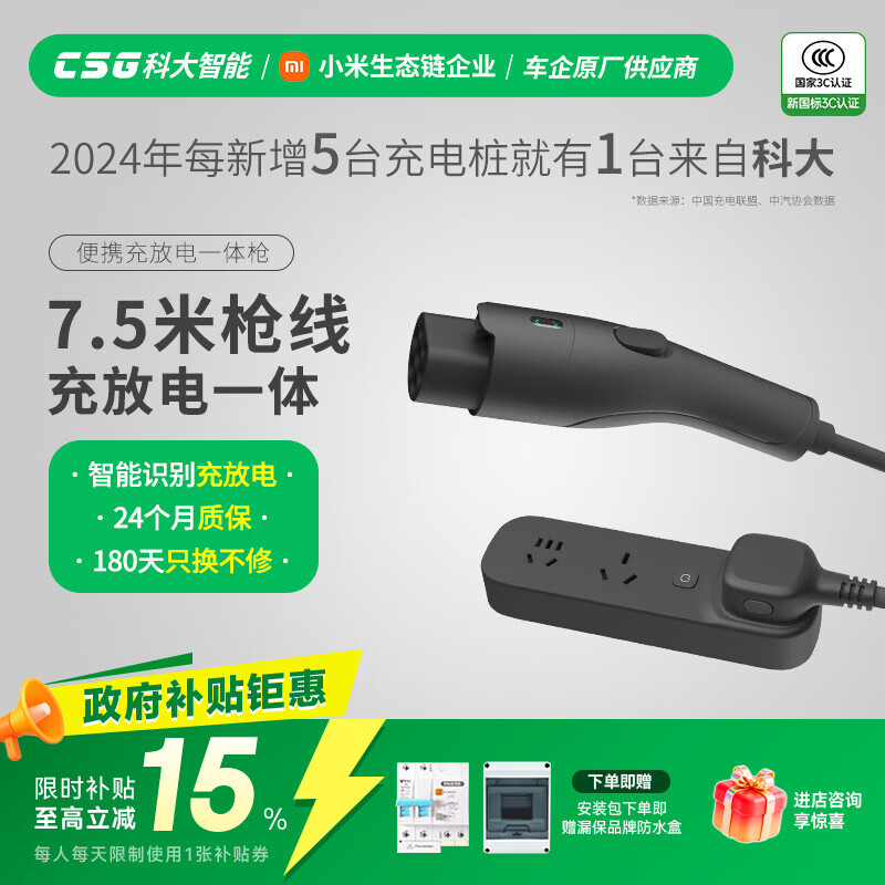 CSG科大智能车载便携充放电枪 随车充3.5kW新能源电动汽车充放电一体枪两用7.5米适配理想小米YU7极氪