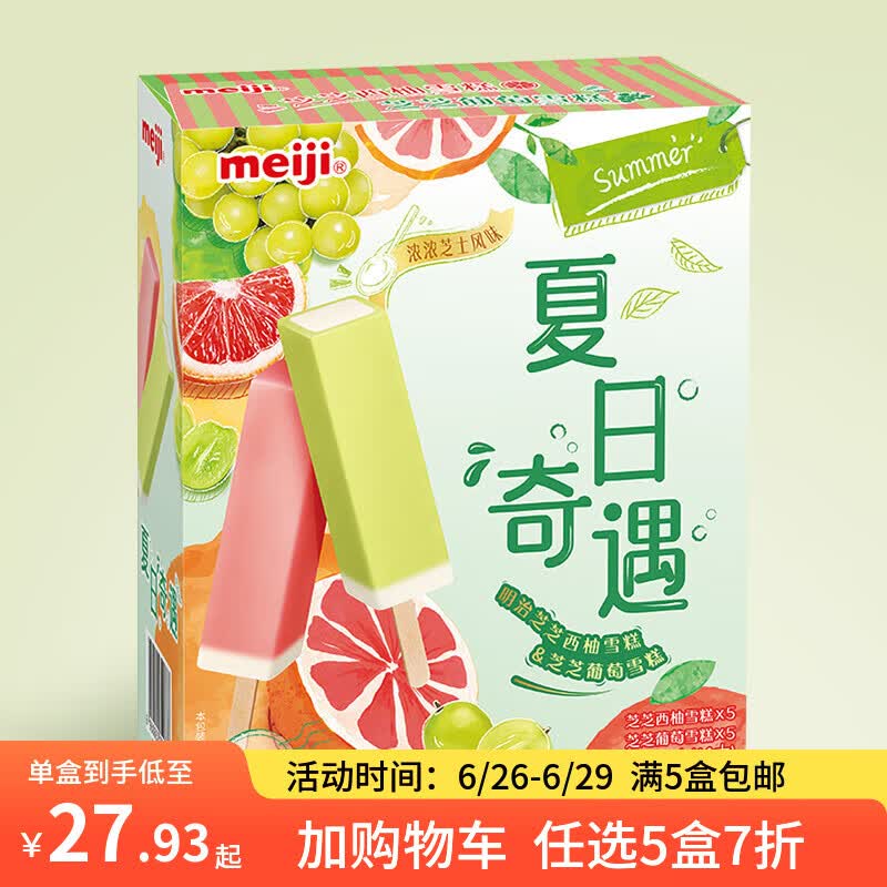 明治【任选5盒包邮】雪糕冰淇淋冰激凌冰棍冰棒甜筒多口味任选系列 芝芝西柚&amp;葡萄46g*10支