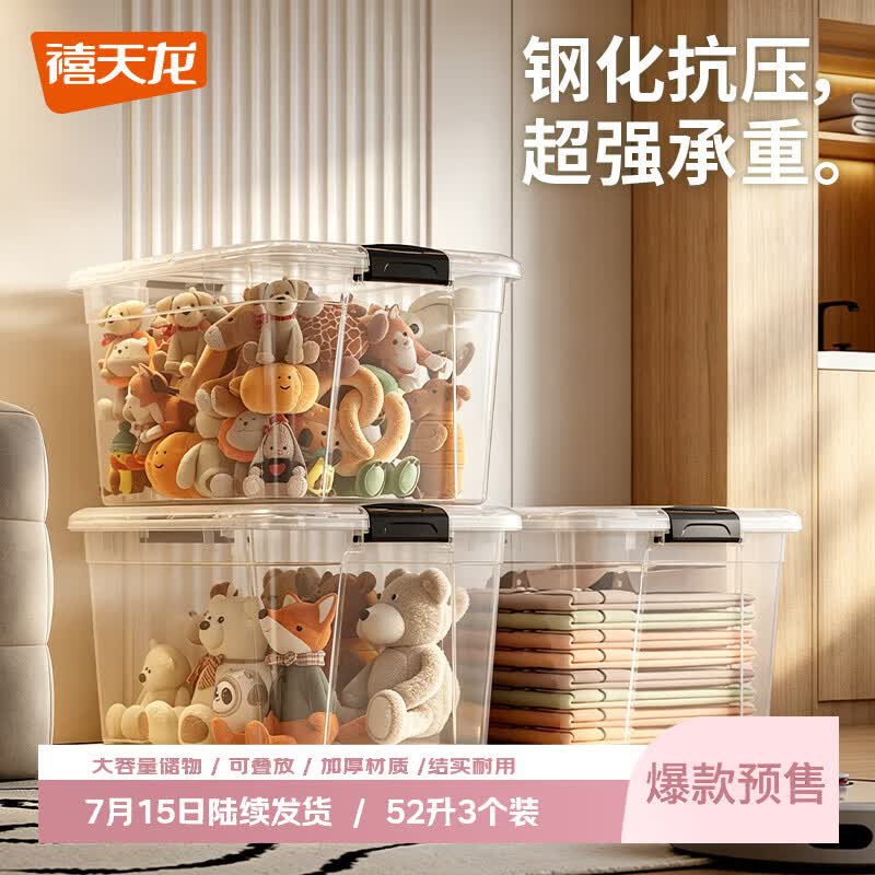 禧天龙透明收纳箱大号加厚整理箱衣物玩具储物箱搬家箱 高透明白 3个装【56.3*42.5*32.3cm】