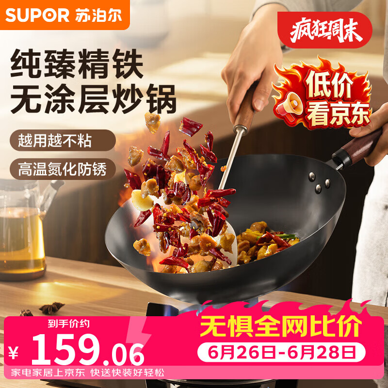 苏泊尔（SUPOR）精铁炒锅健康无涂层铁锅32cm明火燃气炒菜锅