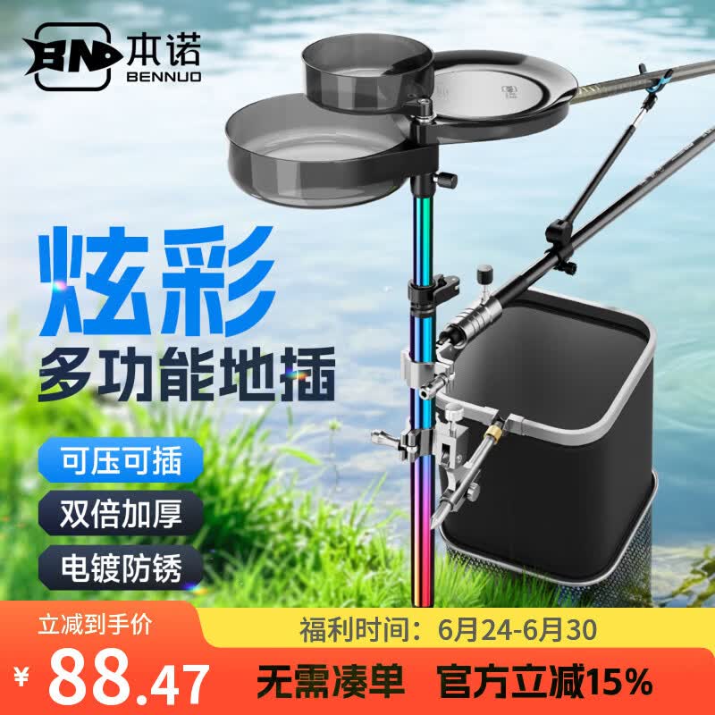 本诺野钓地插支架三合一多功能鱼竿支架便携拉饵盘炮台架地插架 炫彩电镀-伸缩款地插（46-72cm 三插）+钓鱼三件套