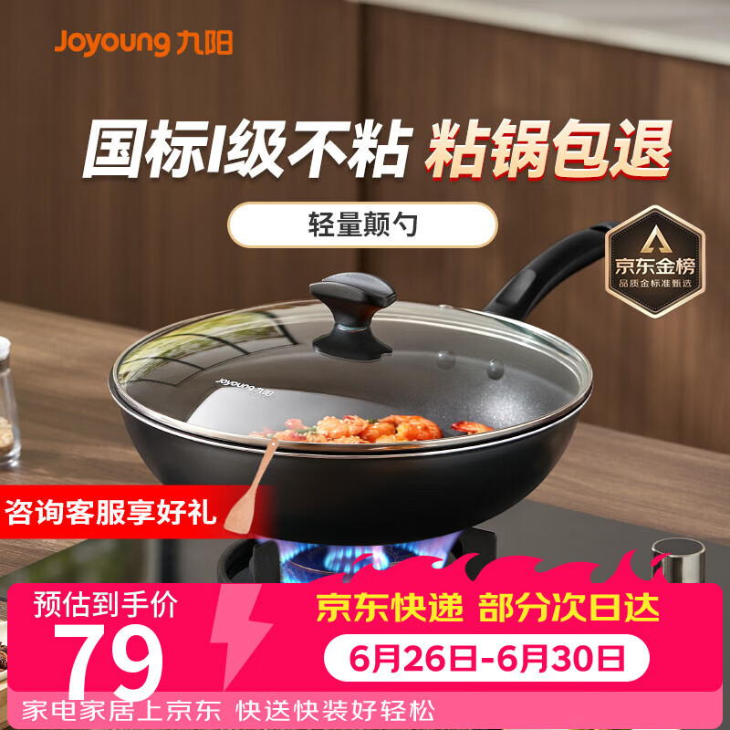 九阳（Joyoung）炒锅不粘锅 家用平底炒菜锅少油烟 煎炒锅燃气电磁炉通用 30cm