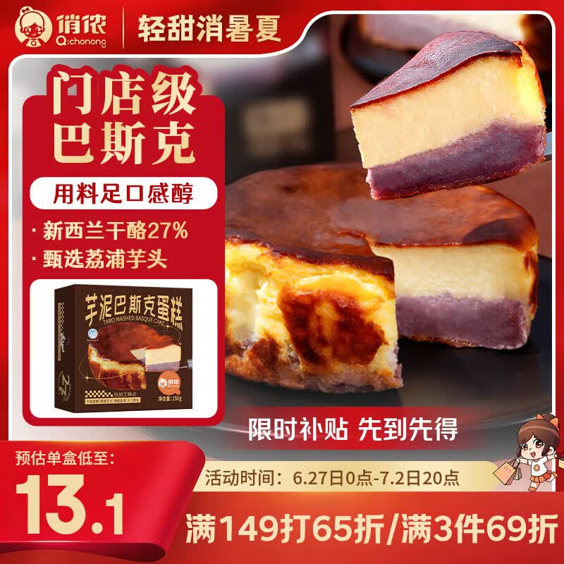 俏侬 芋泥巴斯克芝士蛋糕300g（150g*2盒）烘焙西式甜点下午茶