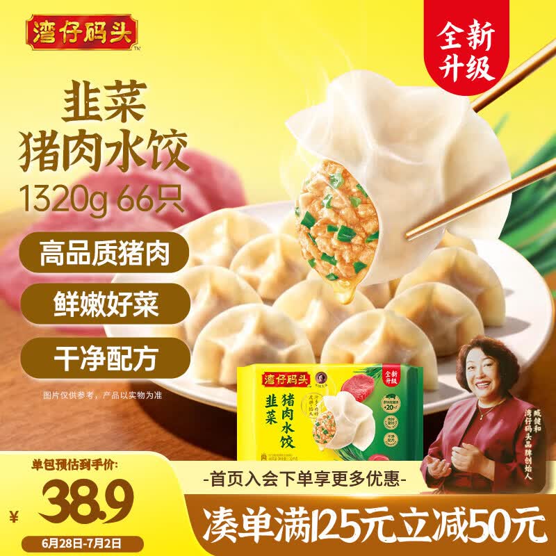 湾仔码头韭菜猪肉水饺1320g66只早餐速食半成品面点生鲜速冻饺子