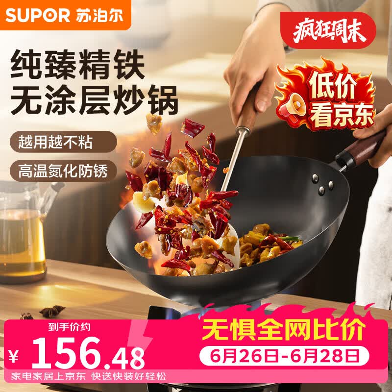 苏泊尔（SUPOR）精铁炒锅健康无涂层家用大肚明火燃气炒菜锅34cm