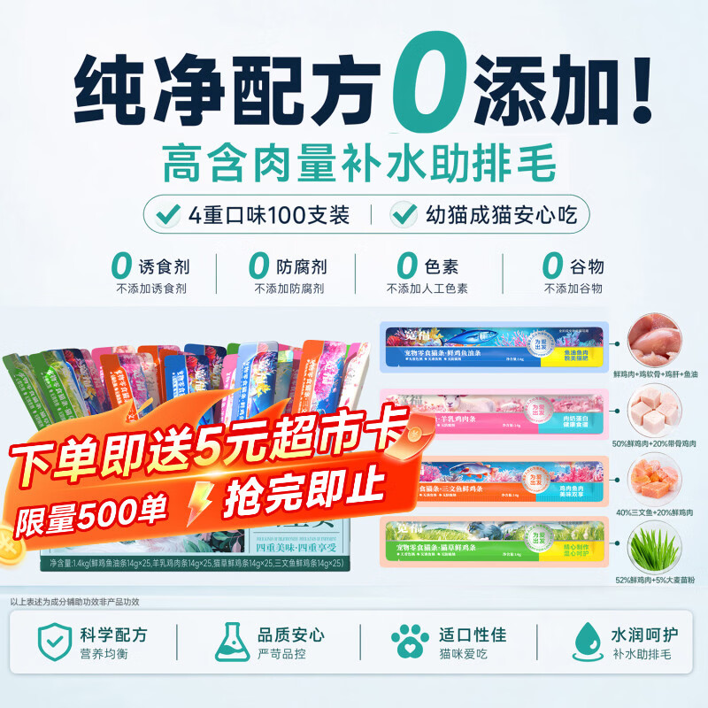 宽福混合四拼礼盒猫条14g*100支 20元 - 86线报