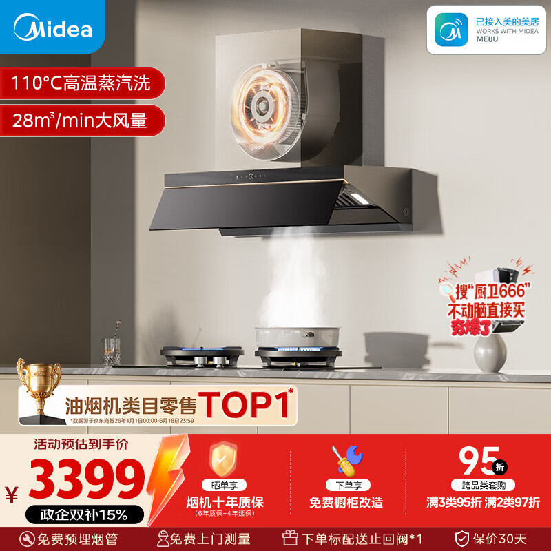 美的（Midea）【推荐新款小西梅油烟机AK10】AK7 PRO抽吸排油烟机28风量顶侧一体蒸汽洗