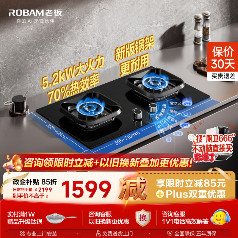 老板（Robam）【行业爆款】燃气灶JZT-5B0X1天然气防爆猛火灶煤气灶双灶台煤气灶家用双灶灶具以旧换新上门安装